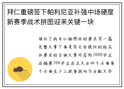 拜仁重磅签下帕利尼亚补强中场硬度新赛季战术拼图迎来关键一块