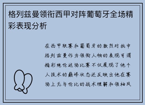 格列兹曼领衔西甲对阵葡萄牙全场精彩表现分析